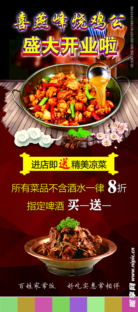 烧鸡公开业展架