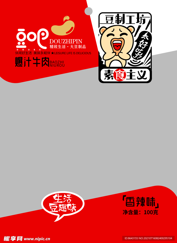 食品包装平面图