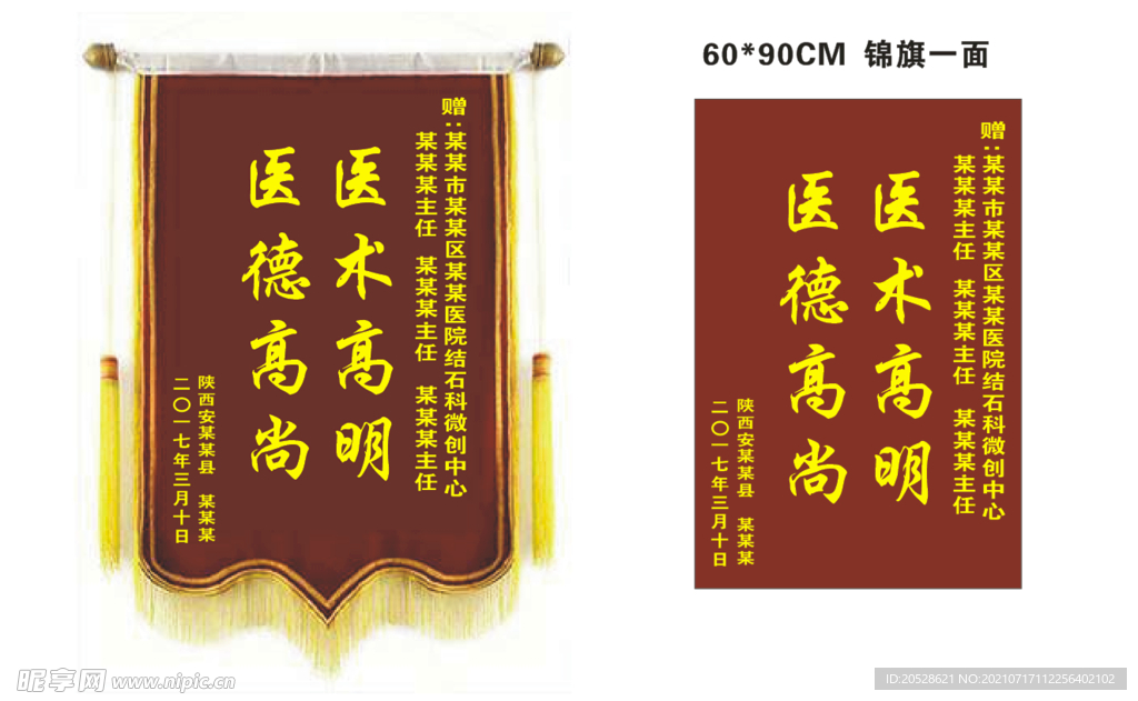 医德锦旗