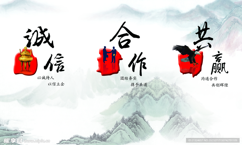 诚信 合作 共赢