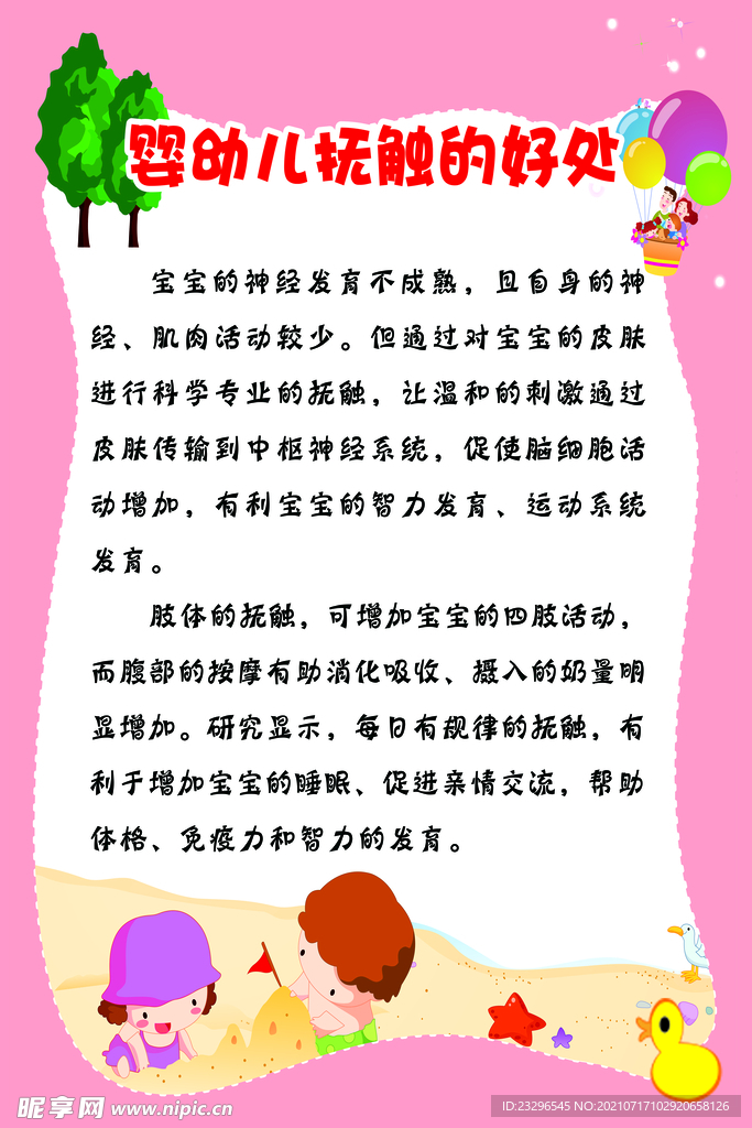 婴幼儿抚触的好处