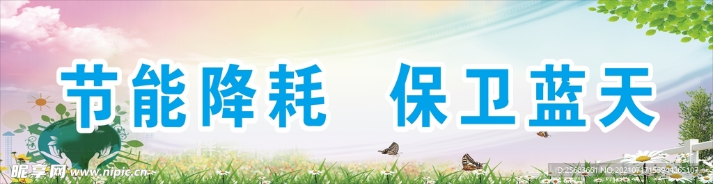  低碳环保 节能标语海报