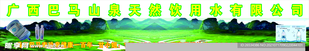 巴马山泉招牌