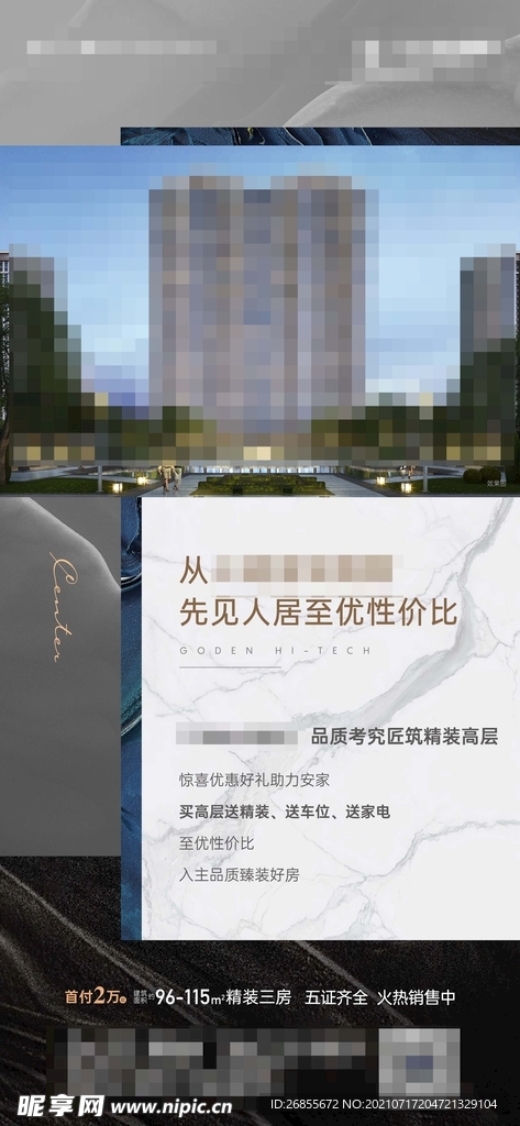 房地产价值系列单图