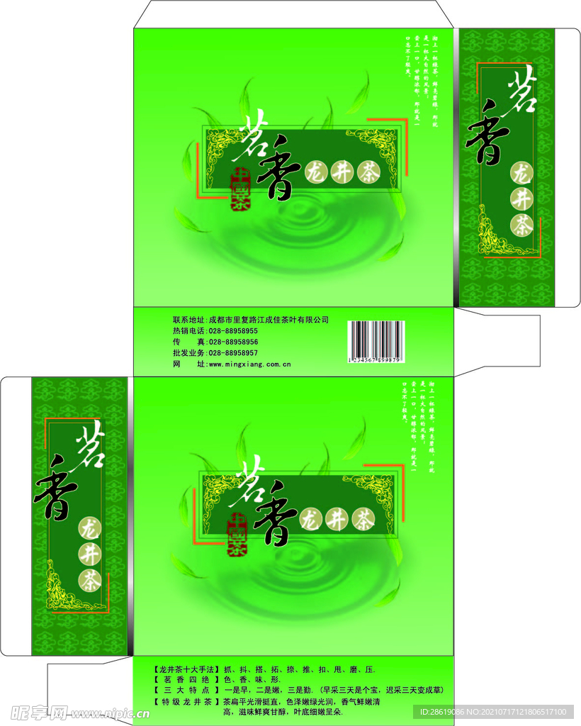 茶叶包装展开图