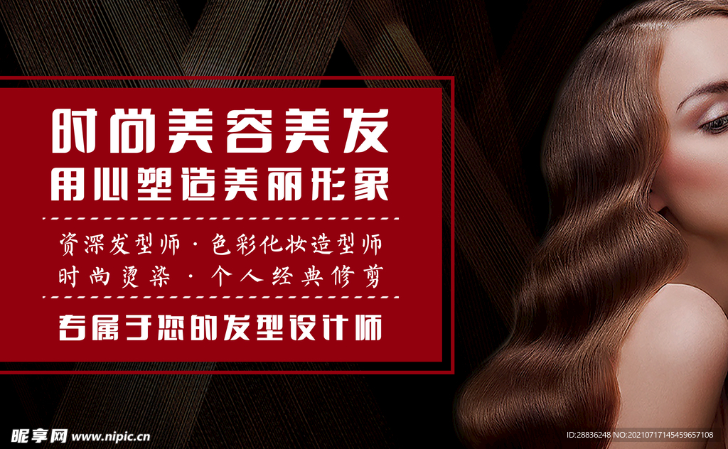 美容美发展板
