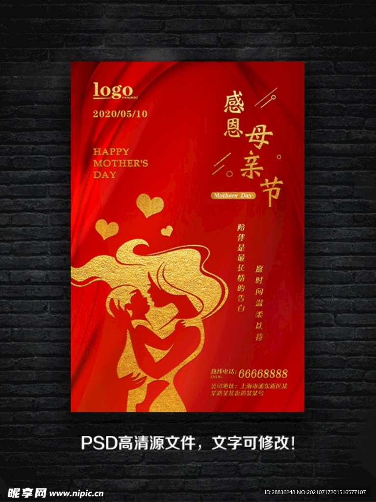 红色简约母亲节海报