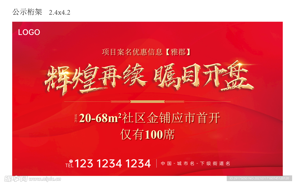 红色地产商业开盘