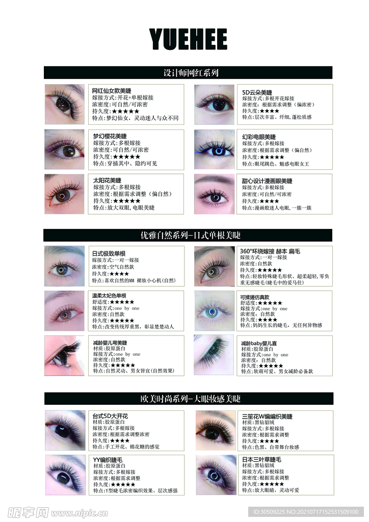 美睫款式展示版