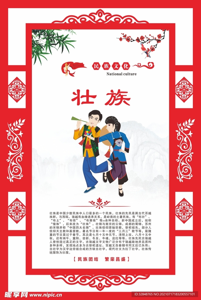 少数民族文化 壮族文化海报