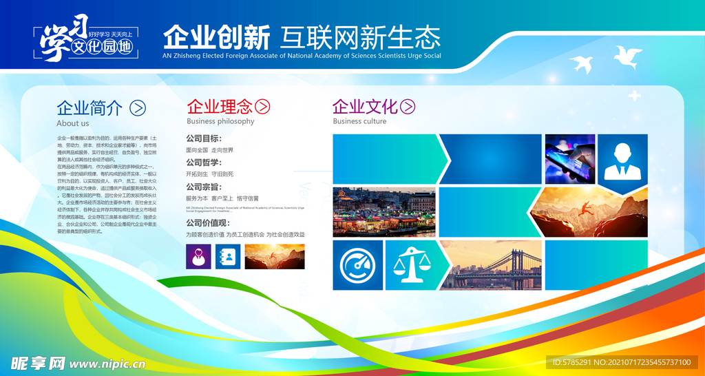 科技金融教育企业文化墙装饰展板