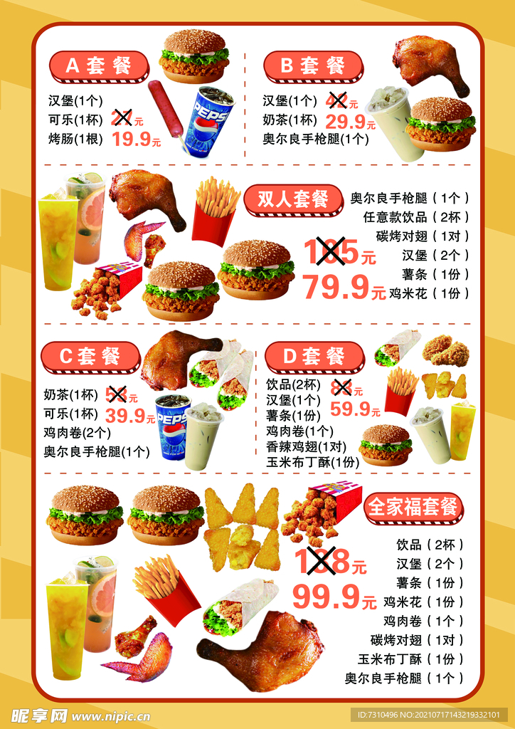汉堡炸鸡套餐菜单海报