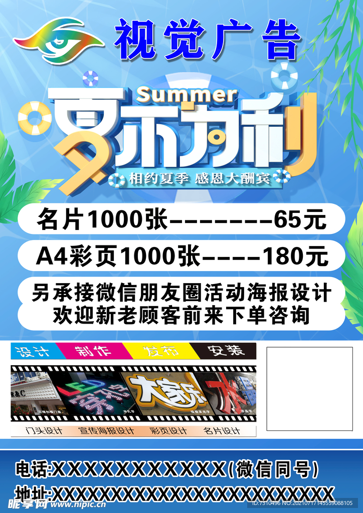 夏不为利广告DM宣传单