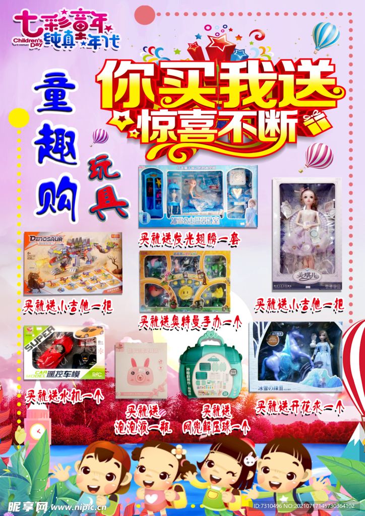 你买我就送惊喜不断DM宣传单