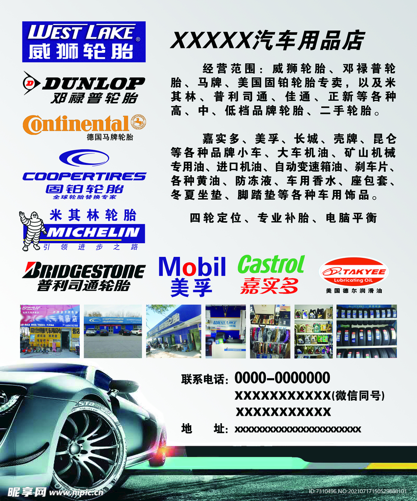 汽车用品店寄存卡