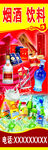 烟酒饮料海报展板