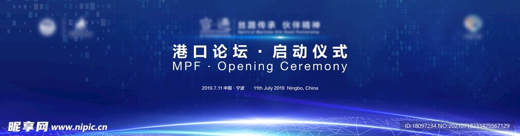 蓝色科技光影数字论坛开幕背景