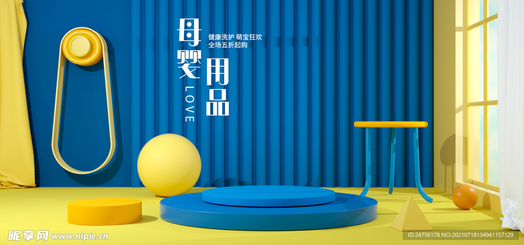 c4d母婴场景电商海报模板