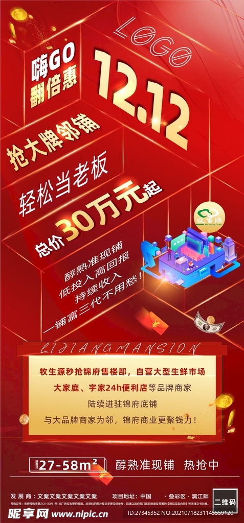 地产立体系列二清盘特价商铺热销