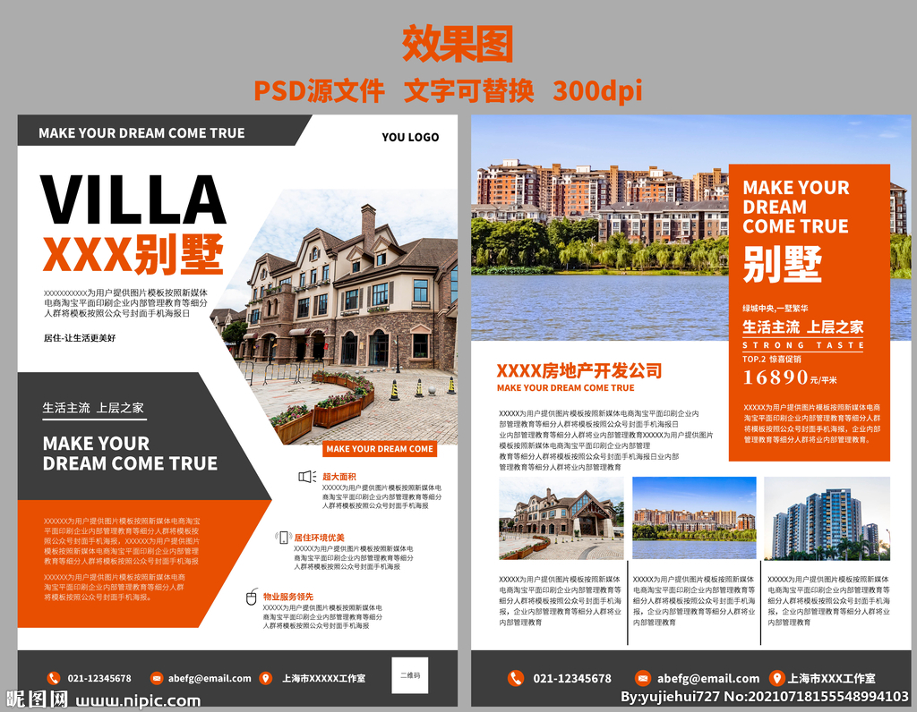 房地产宣传单页