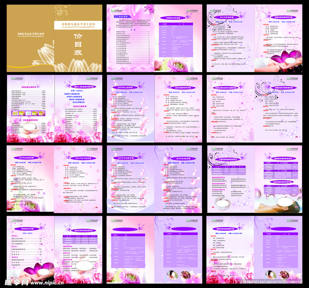 美容养生价目表