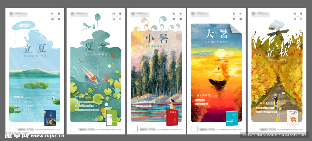 地产立夏夏至小暑大暑节气插画海