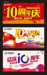 10周年庆