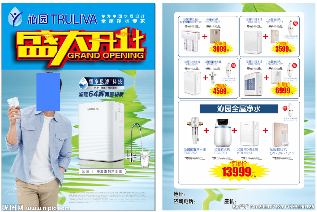 沁园全屋净水盛大开业