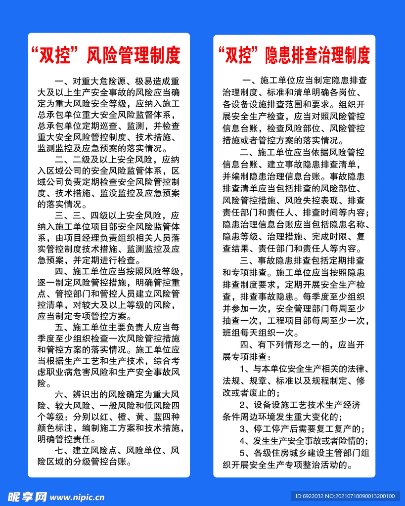 工地 双控 制度