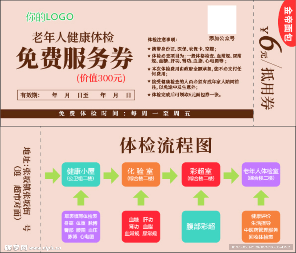 体检服务券