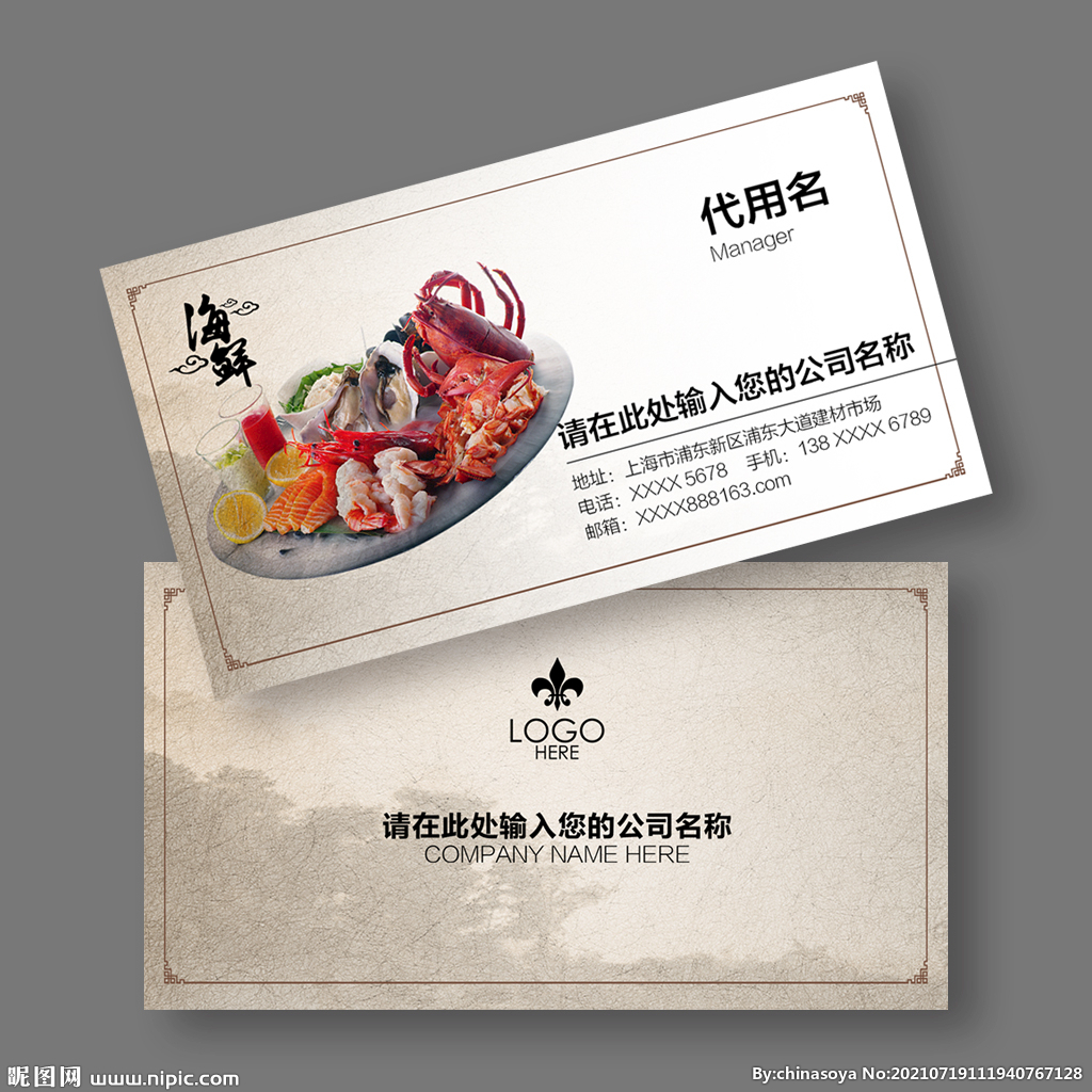 海鲜名片