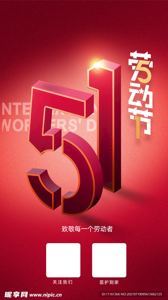 劳动节海报