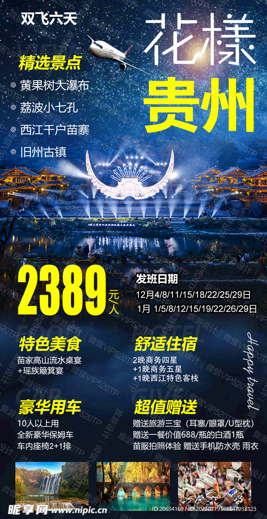 贵州海报 设计 微信广告