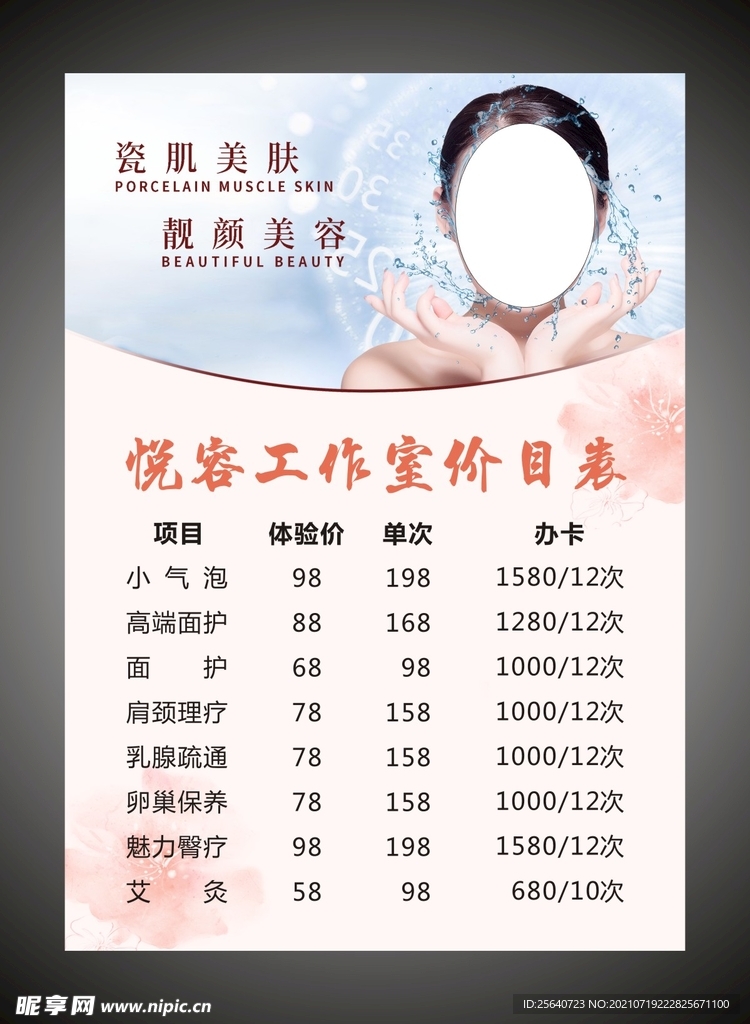 美容价目表