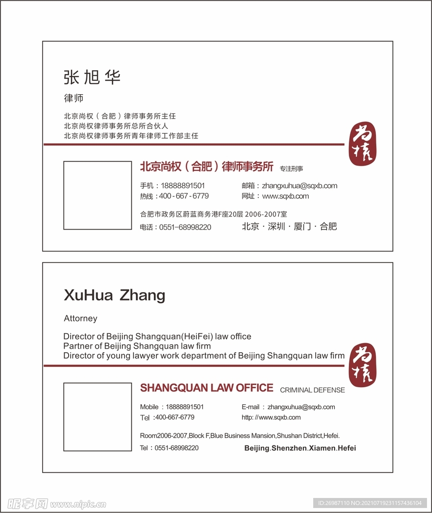 尚权律师事务所名片