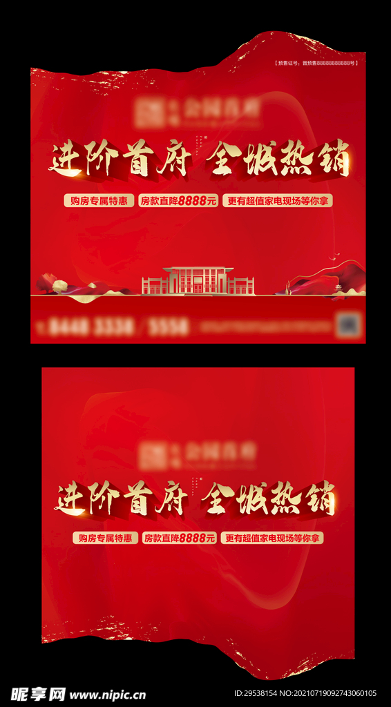 异形地产活动主视觉