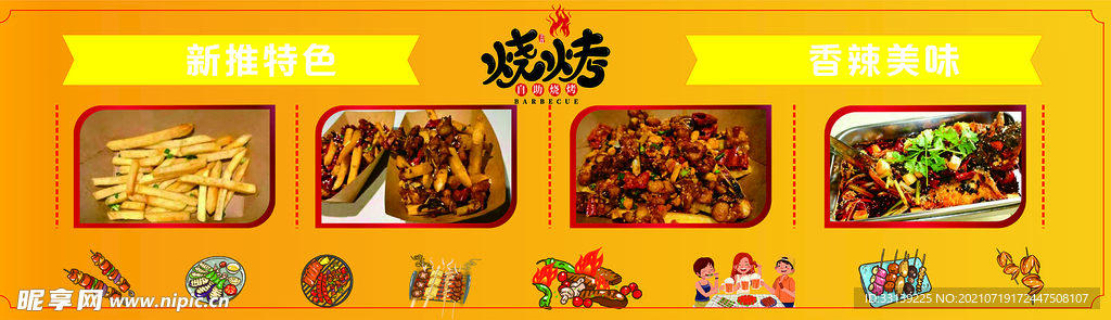 灯箱烧烤海报