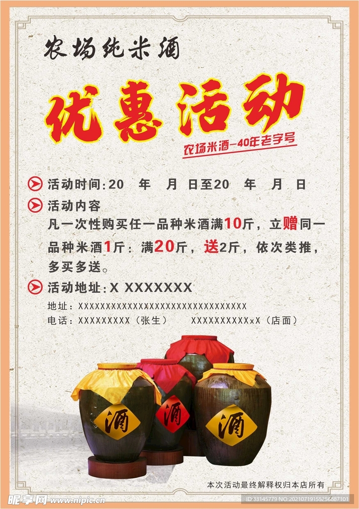 米酒宣传单