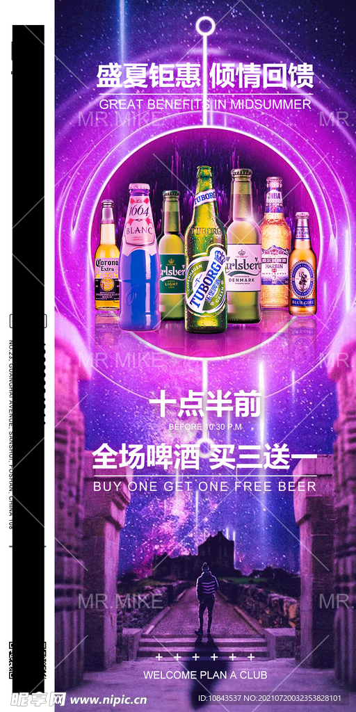 酒吧啤酒促销海报