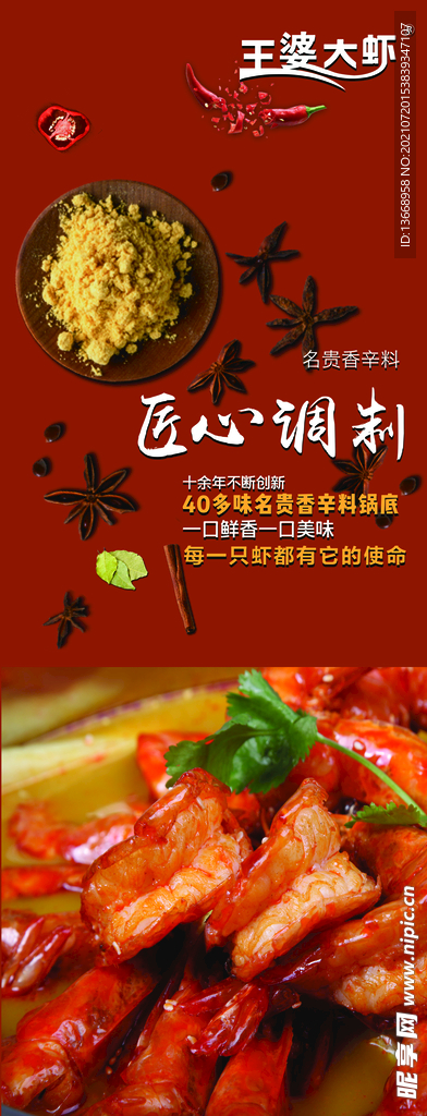 香辣火锅虾两吃