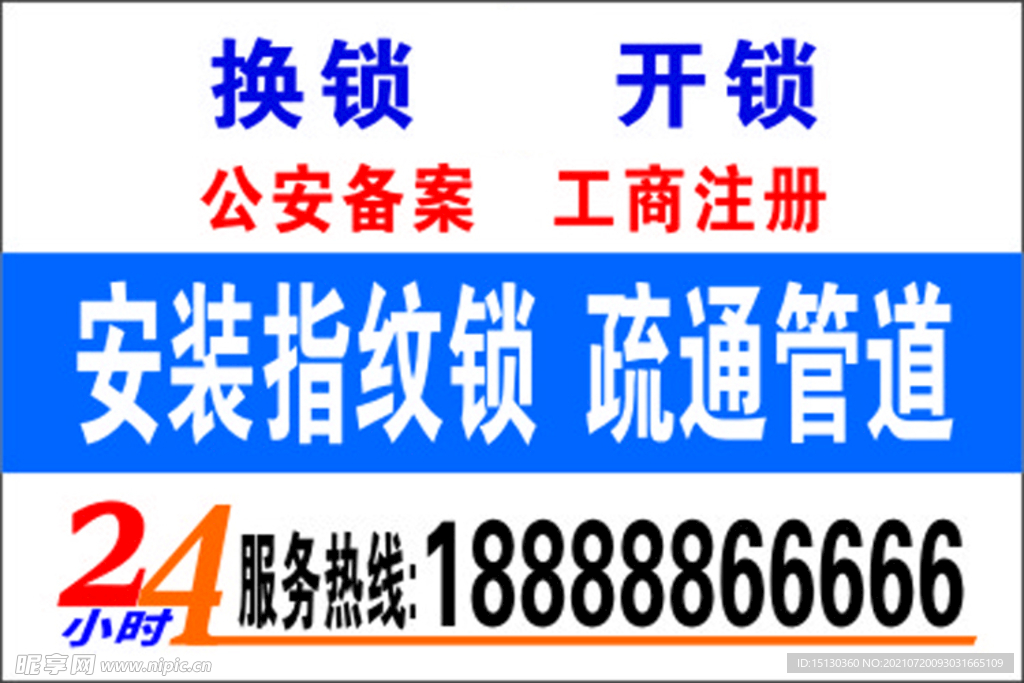 开锁 换锁 