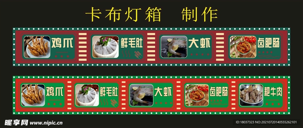 渝麻火锅 菜品灯箱