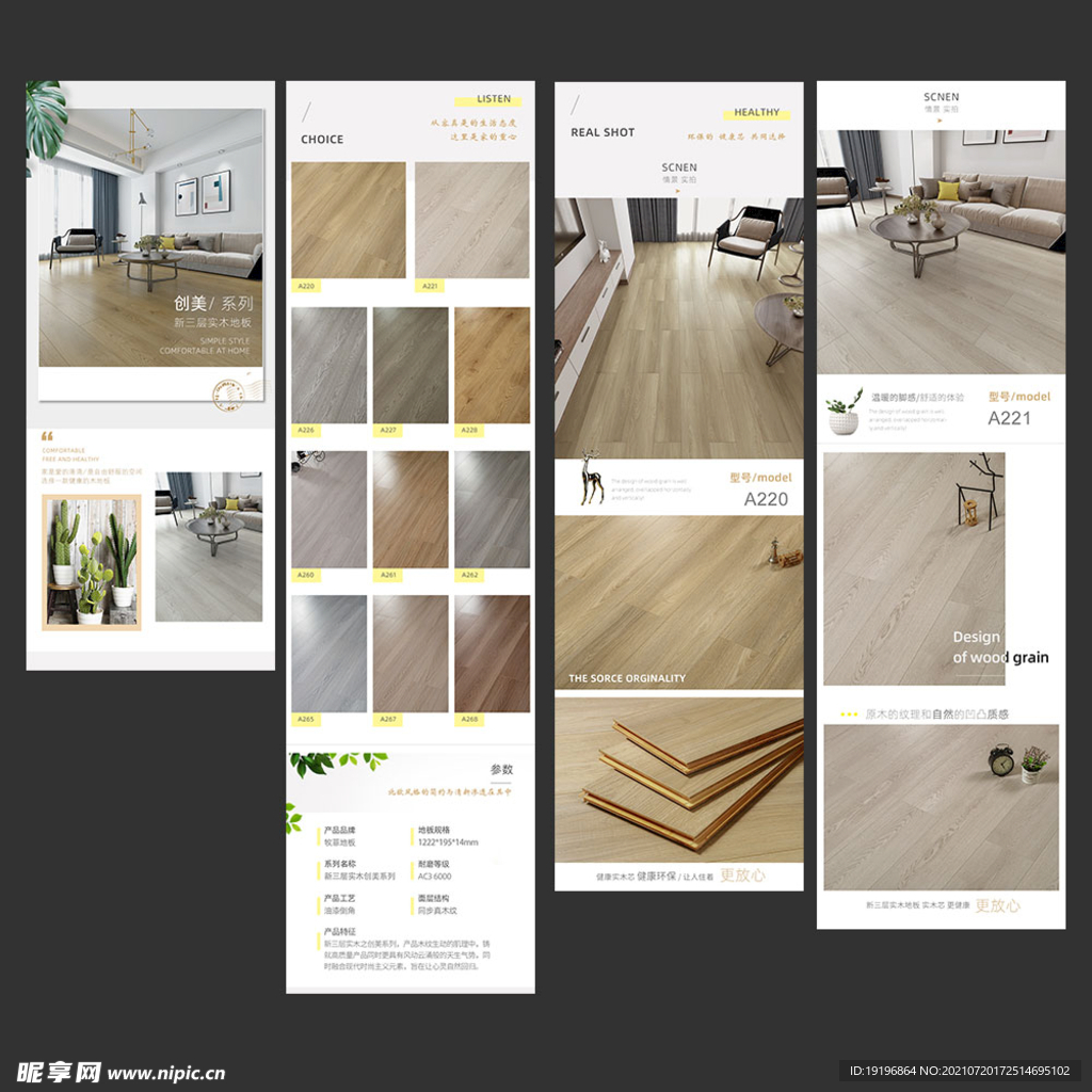 地板木地板详情页设计