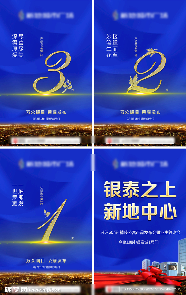 商业公寓发布会