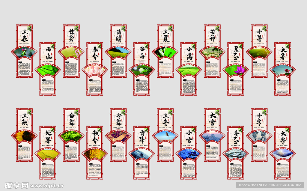 二十四节气 传统文化墙