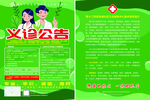 义诊公告
