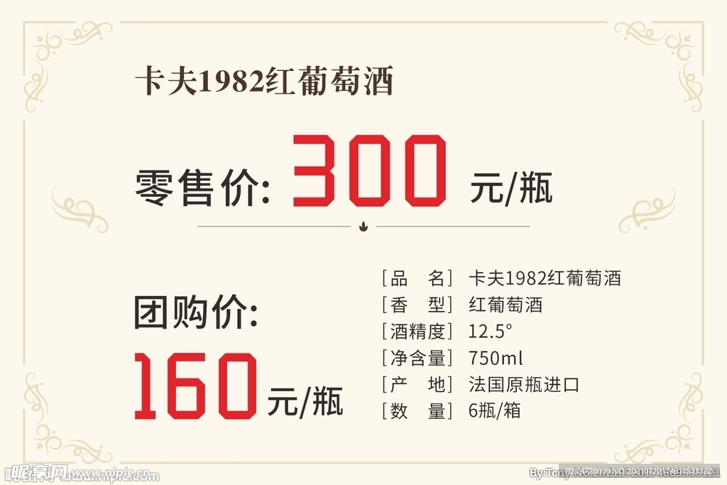 红酒价格标签