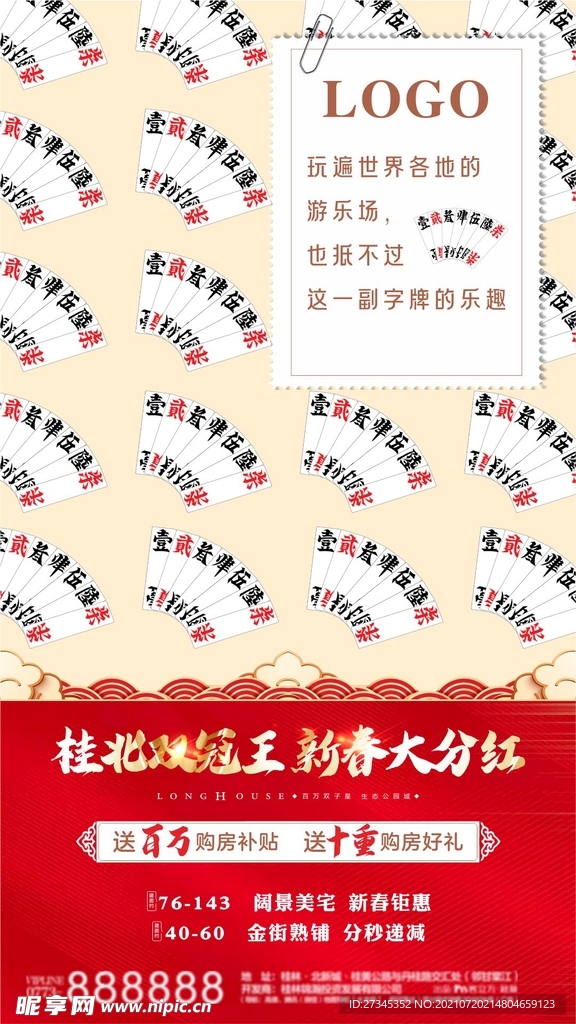 地产新春购房系列一海报-字牌