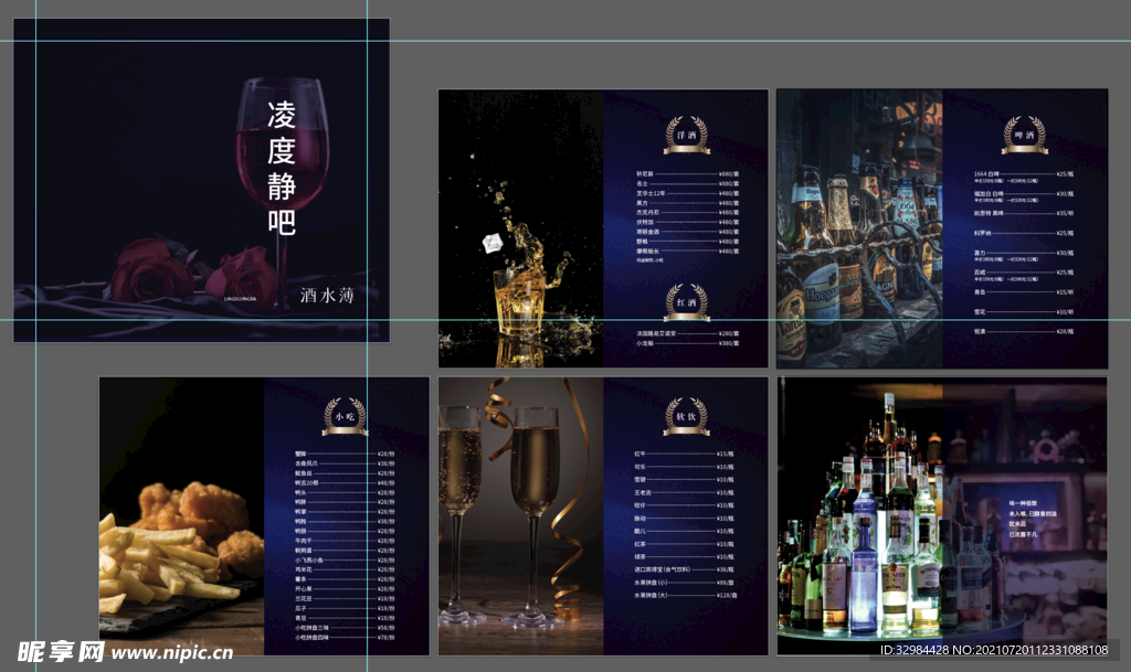 黑色大气静吧酒吧酒水单