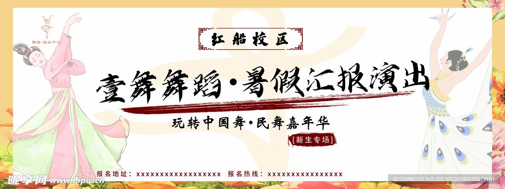 中国风舞蹈演出海报